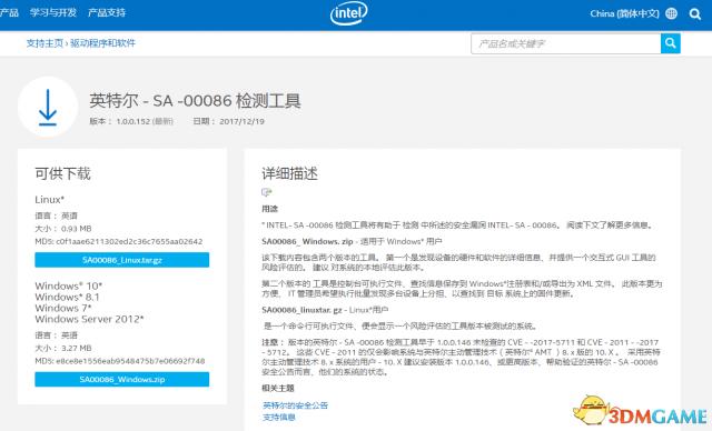 英特尔处理器漏洞检测工具下载及检测方法图文介绍