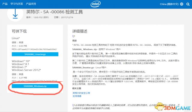 英特尔处理器漏洞检测工具下载及检测方法图文介绍