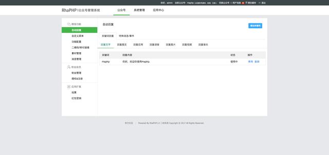 微信公众号管理系统 RhaPHP1.2.5 新版本发布