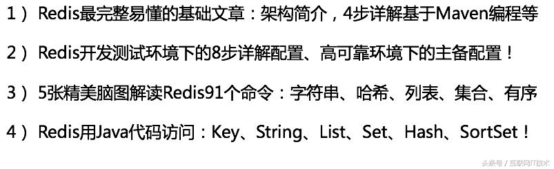 「Redis」高可靠配置、91个命令、哨兵架构等7篇，均有代码详解