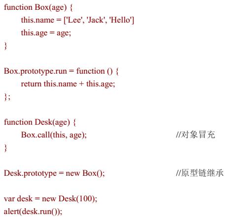 JavaScript是如何实现继承的？