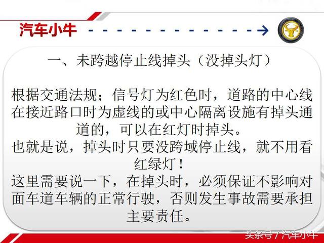 左转是红灯，前面的车掉头开走了？什么鬼？不会被罚款吗？