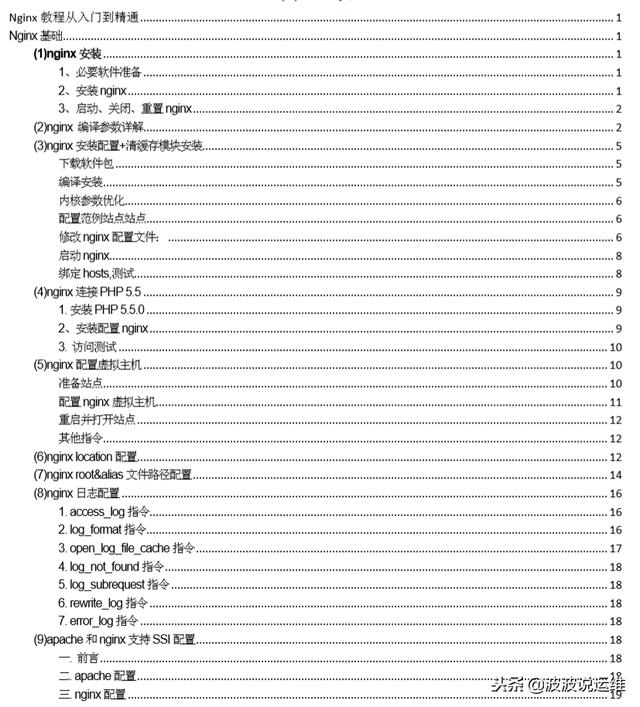 周六福利！分享一本nginx宝典：Nginx教程从入门到精通