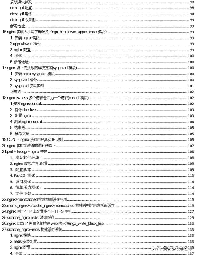 周六福利！分享一本nginx宝典：Nginx教程从入门到精通