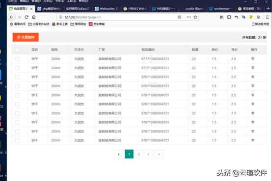 基于条码的库存管理系统 barCode-storage