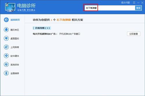 烦!电脑右下角老是弹出广告?今天教大家如何解决!