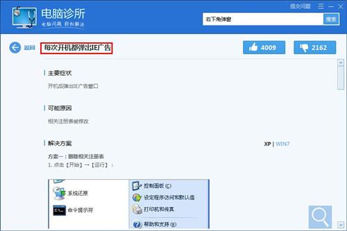 烦!电脑右下角老是弹出广告?今天教大家如何解决!