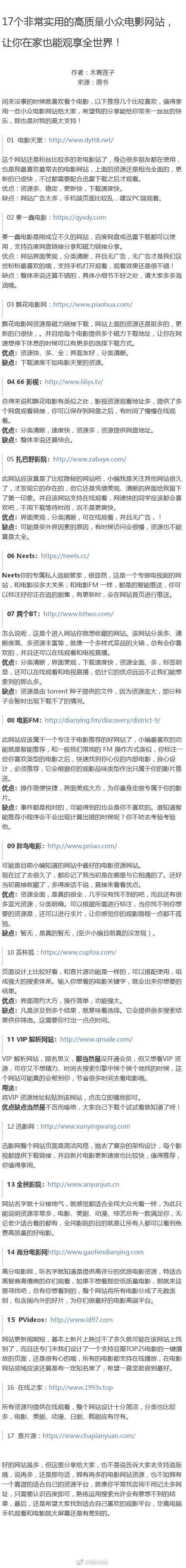 17个非常实用的高质量电影网站，再也不用到处找资源了