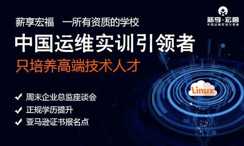 参加Linux云计算培训运维人员最常用166个命令汇总-薪享宏福